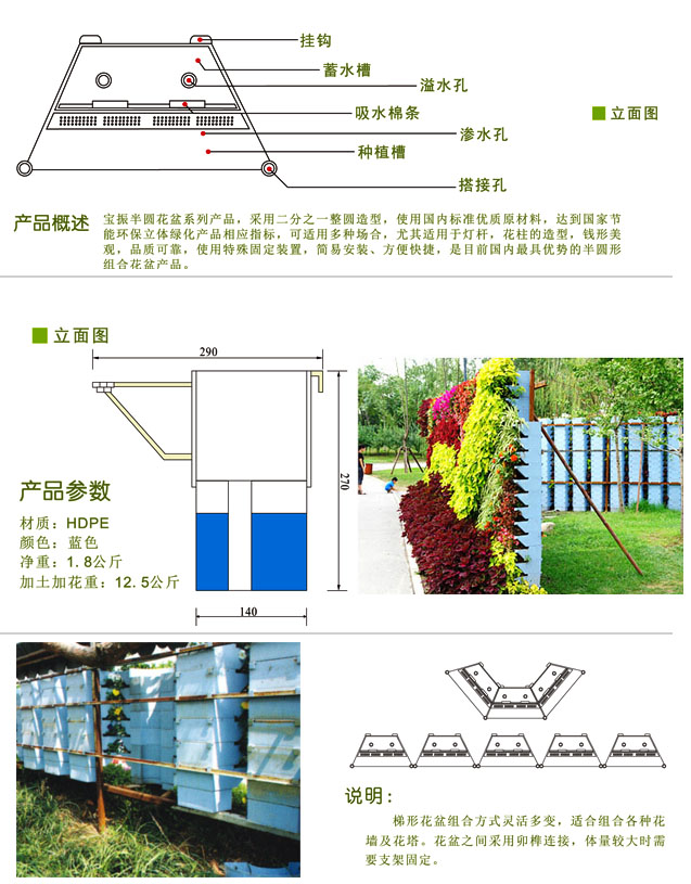 寶振綠體綠化花墻梯形花盆施工說(shuō)明